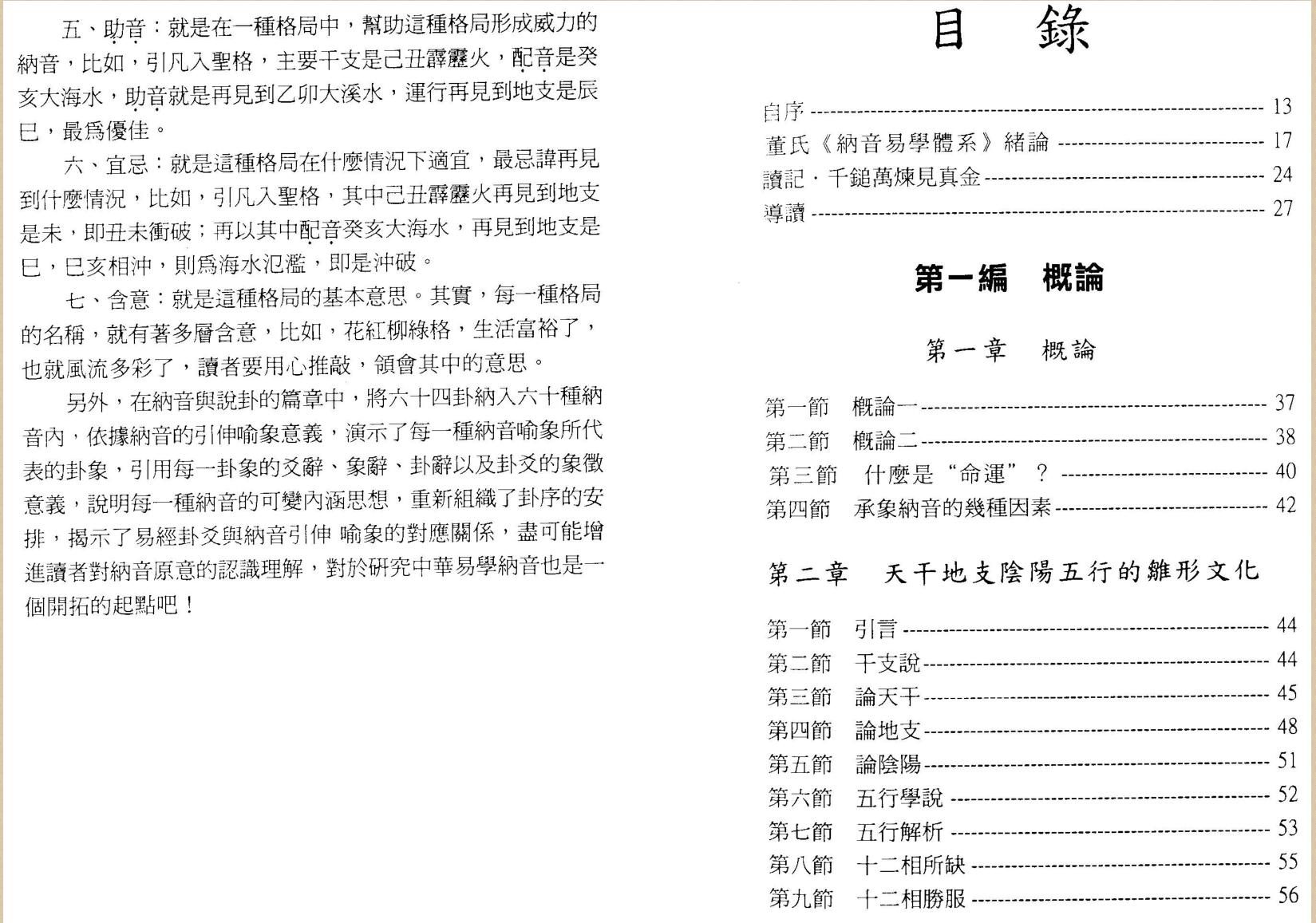 董鸿渐《中华纳音预测学》插图1