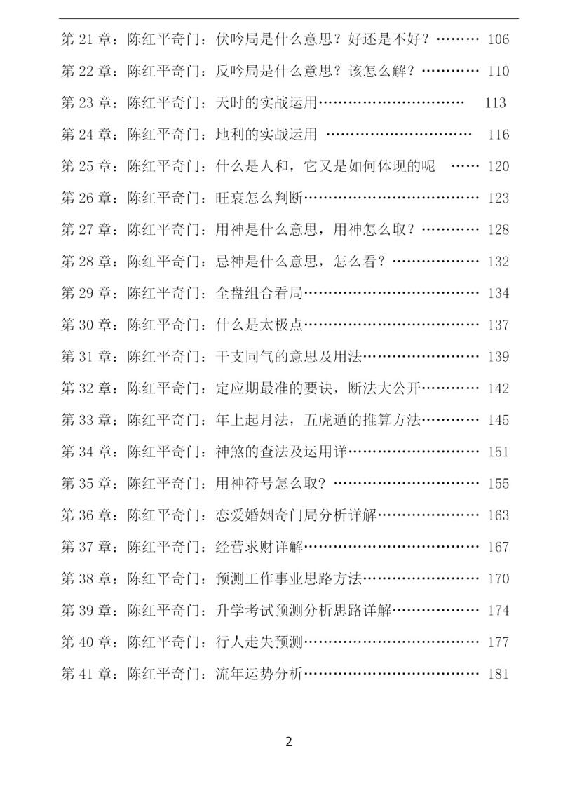 陈红平《奇门遁甲从入门到精通》插图3