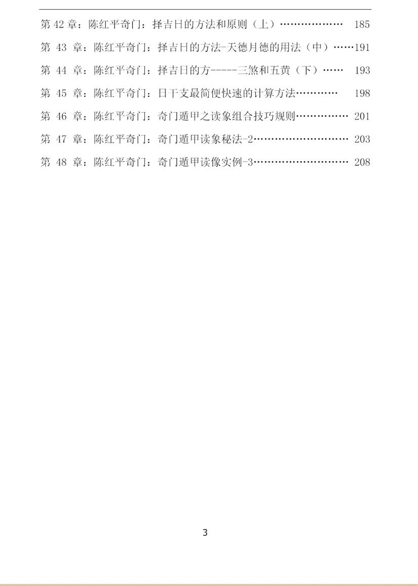 陈红平《奇门遁甲从入门到精通》插图4