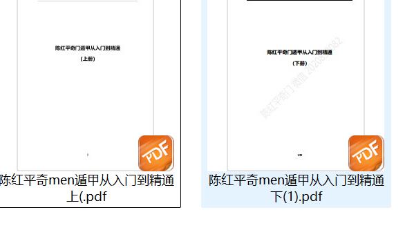 陈红平《奇门遁甲从入门到精通》插图6