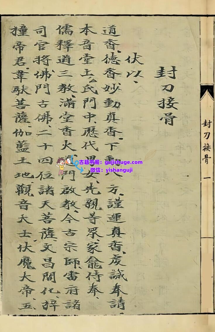 《封刀接骨一宗》插图