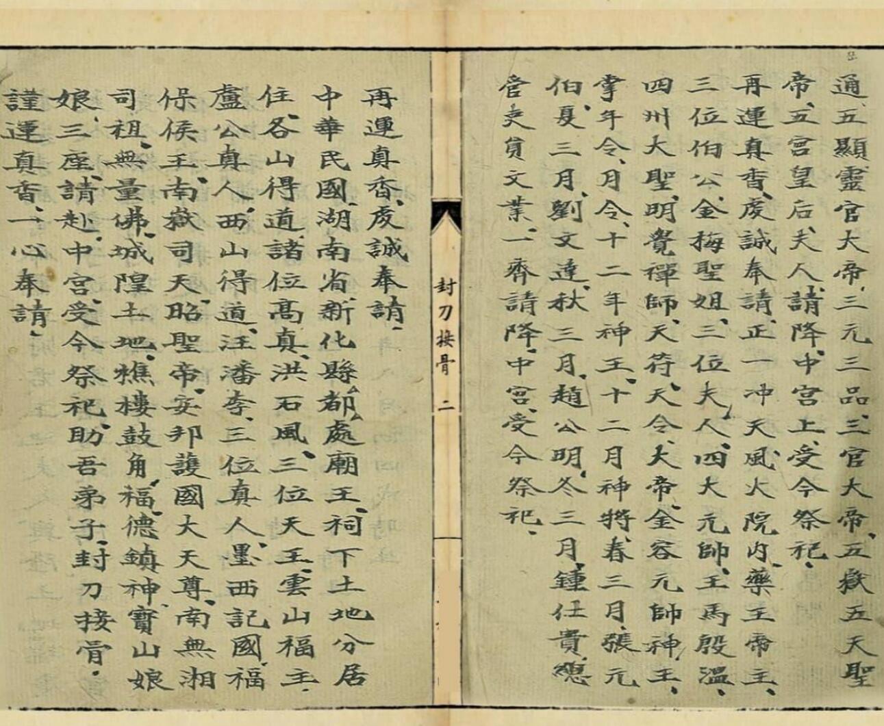 《封刀接骨一宗》插图1