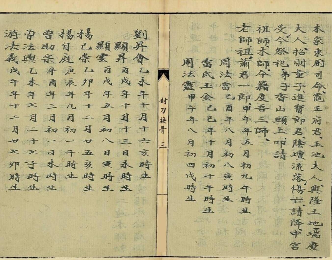 《封刀接骨一宗》插图2