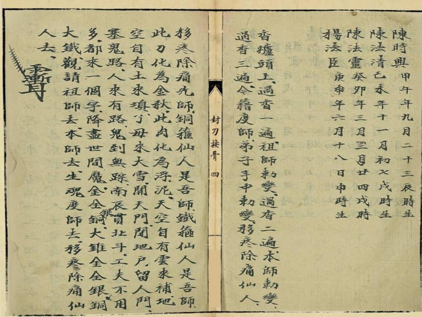 《封刀接骨一宗》插图3