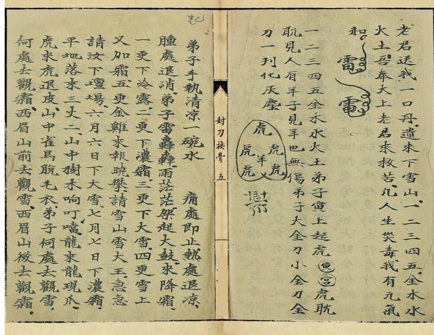 《封刀接骨一宗》插图4