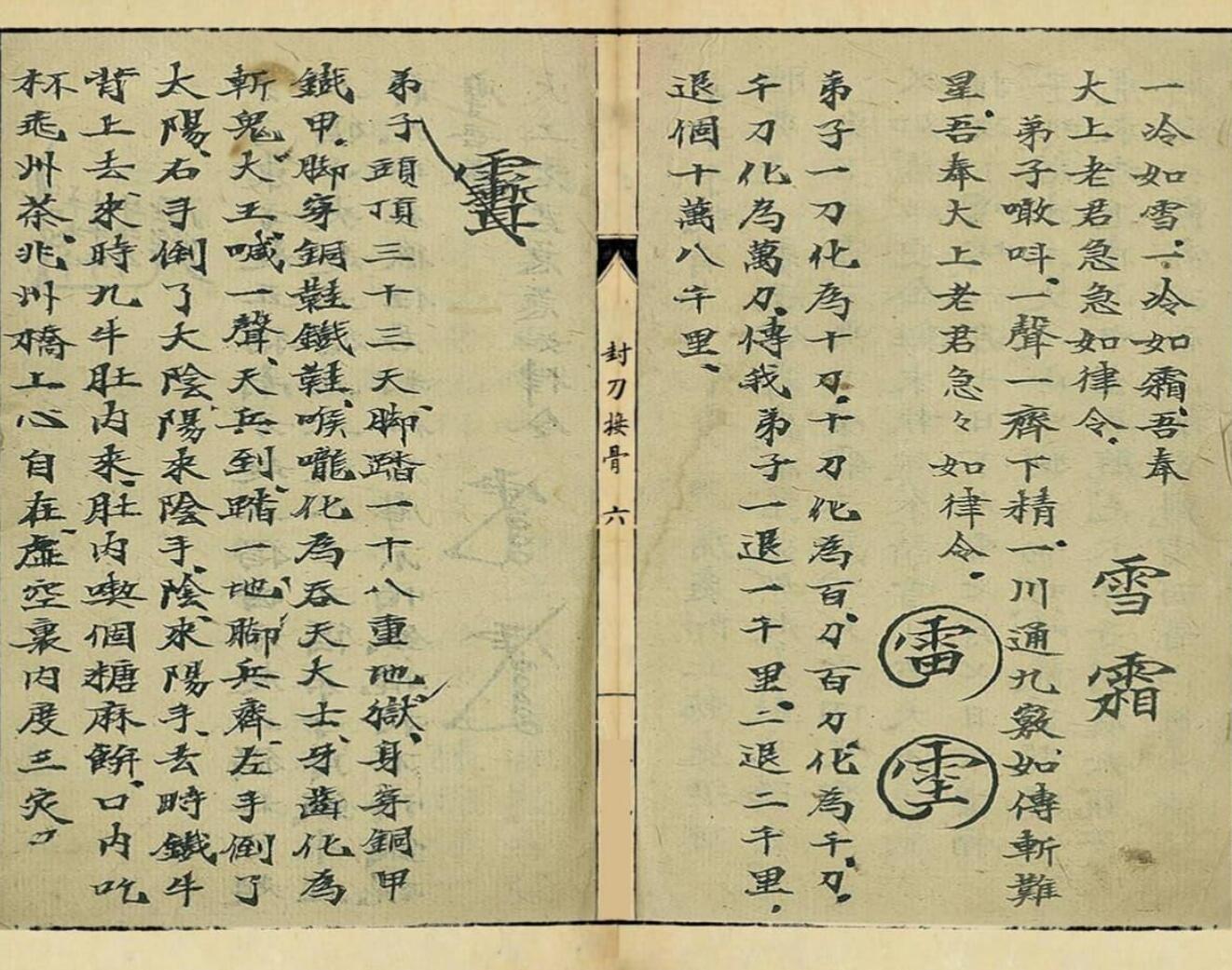 《封刀接骨一宗》插图5