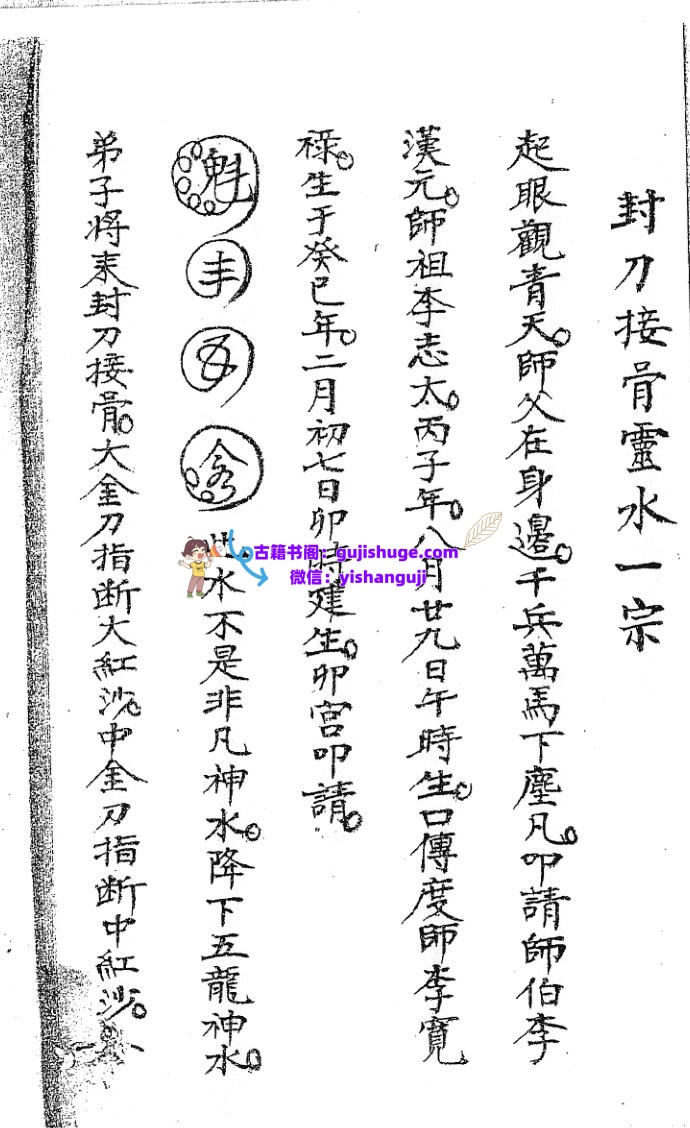 《封刀接骨灵水一宗》插图