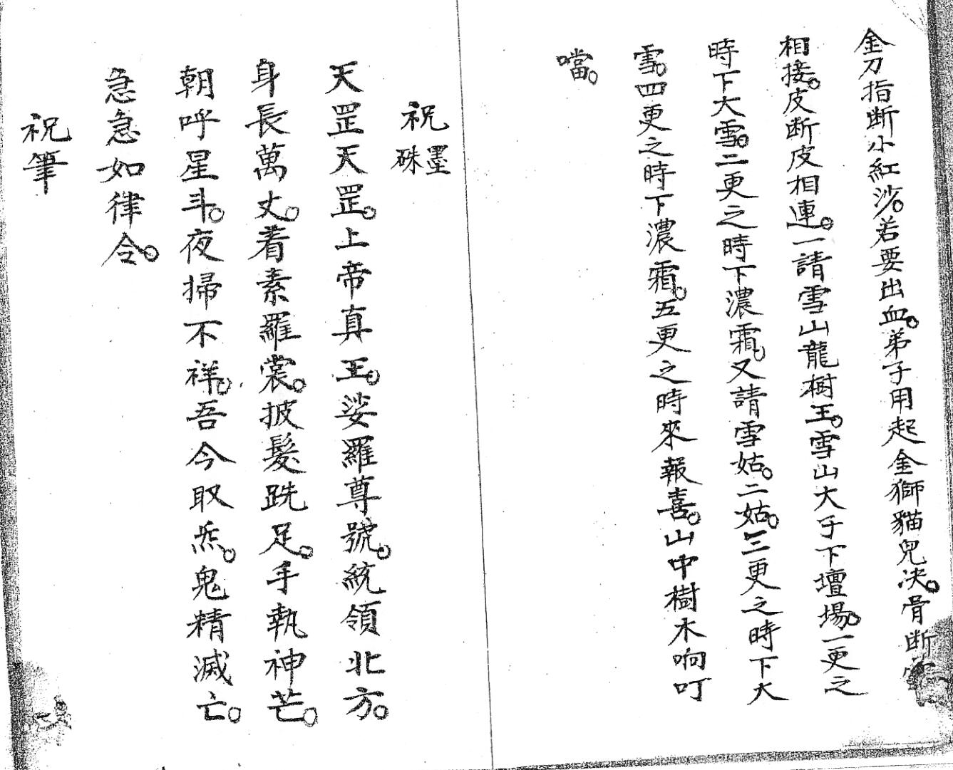 《封刀接骨灵水一宗》插图1