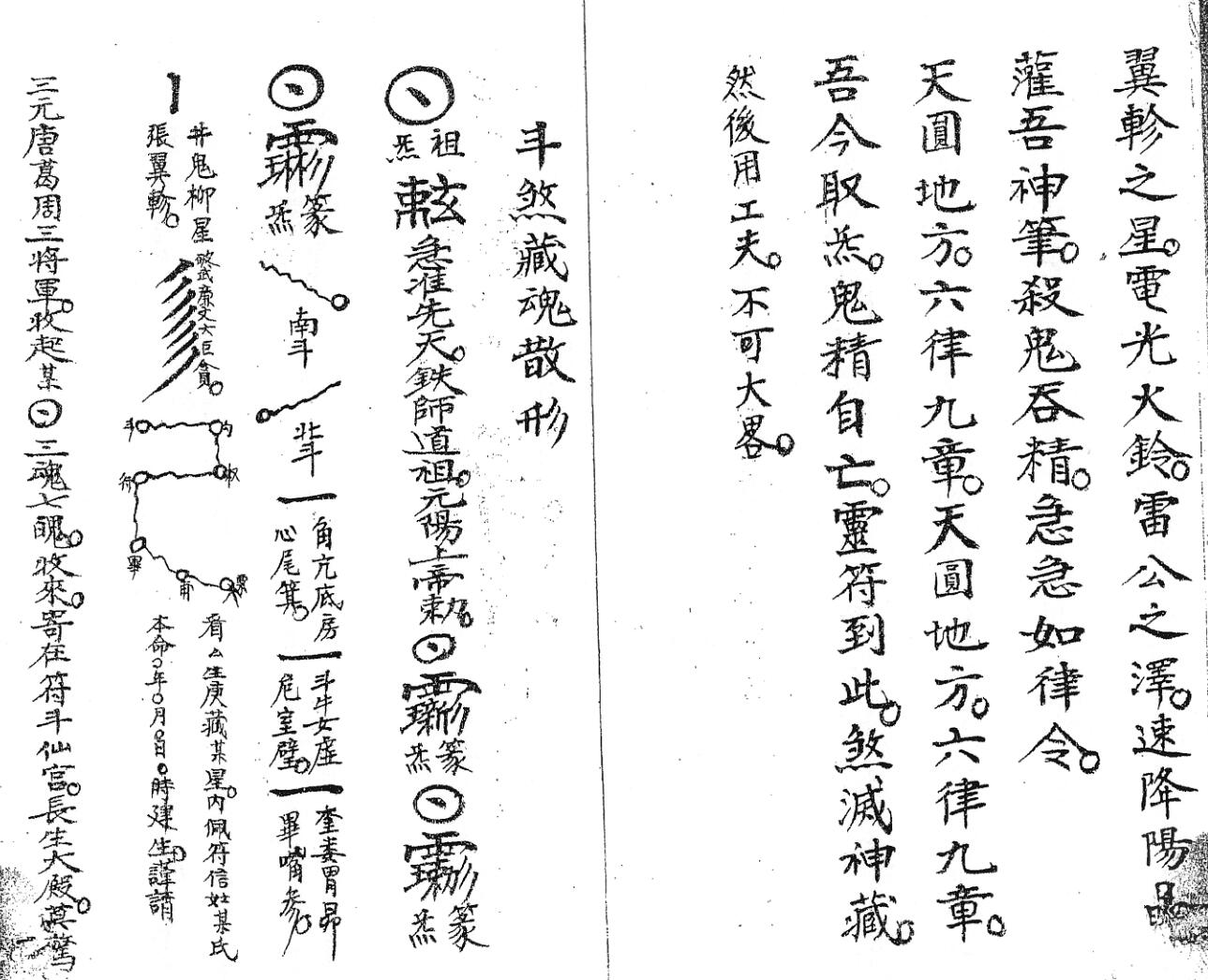 《封刀接骨灵水一宗》插图2