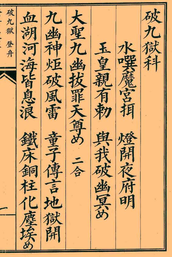 《破九狱科》插图