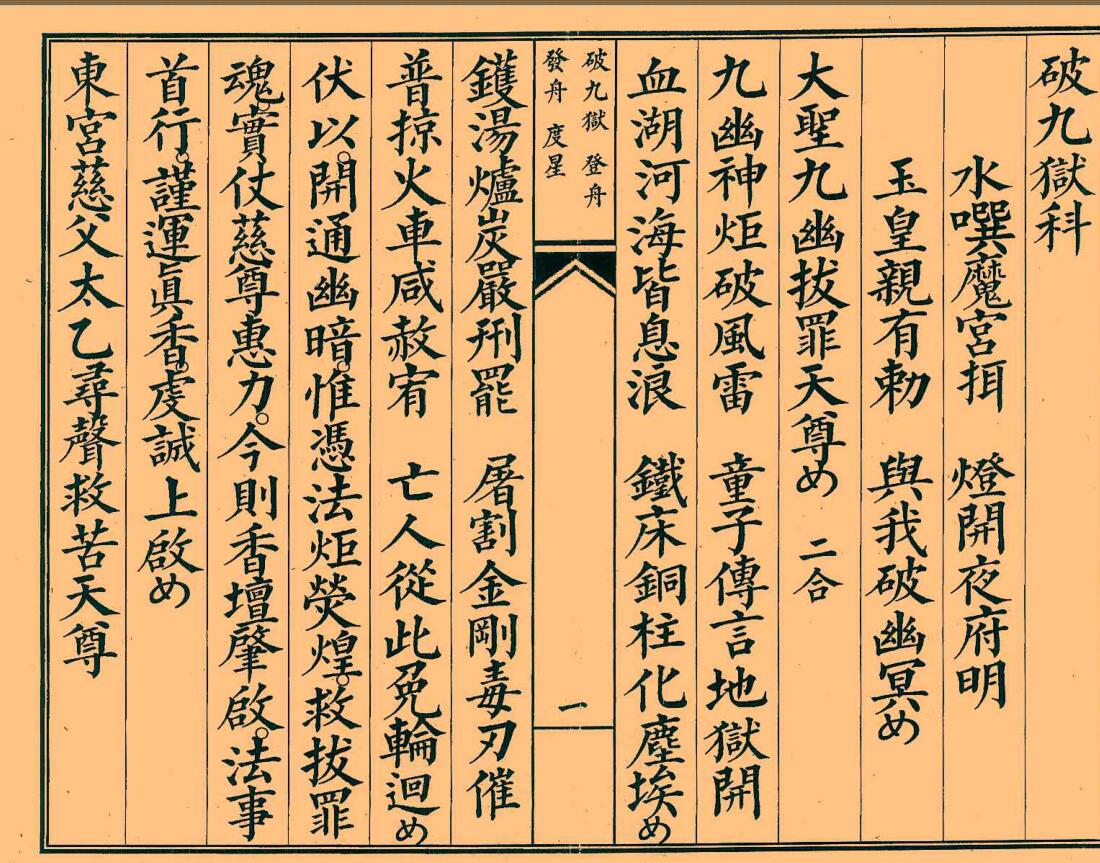 《破九狱科》插图1