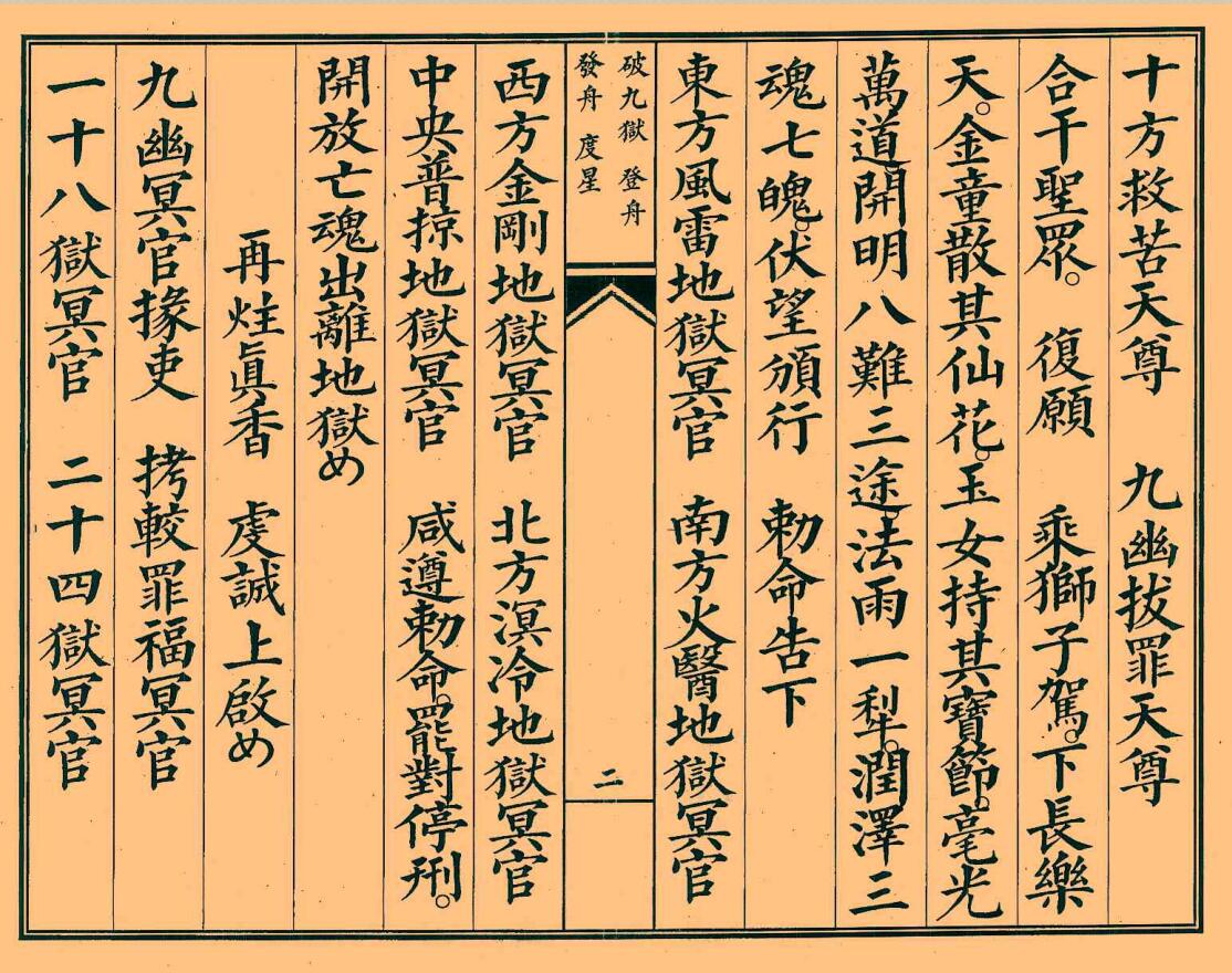 《破九狱科》插图2
