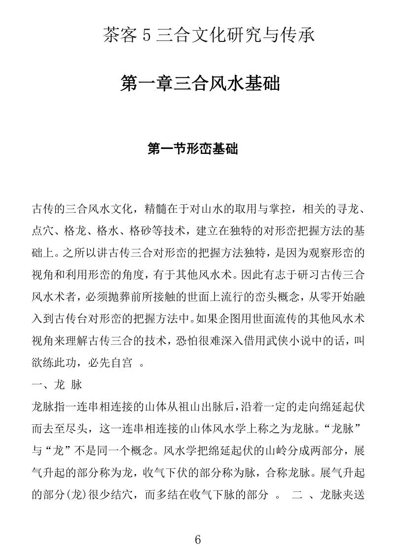 《三合风水术》  骆安京插图3