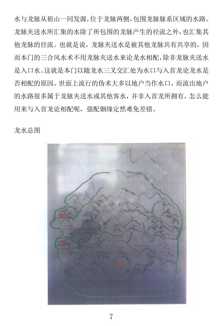 《三合风水术》  骆安京插图4
