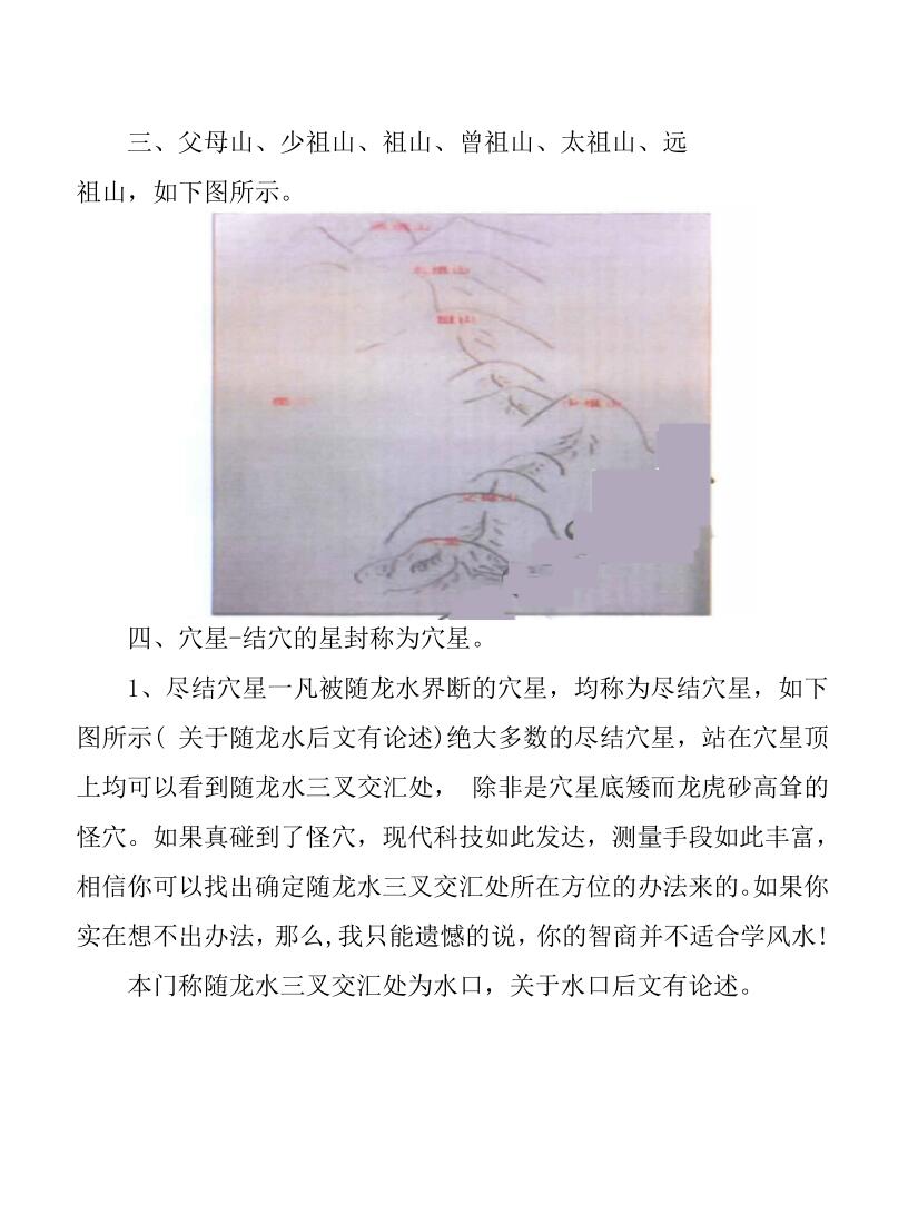 《三合风水术》  骆安京插图5