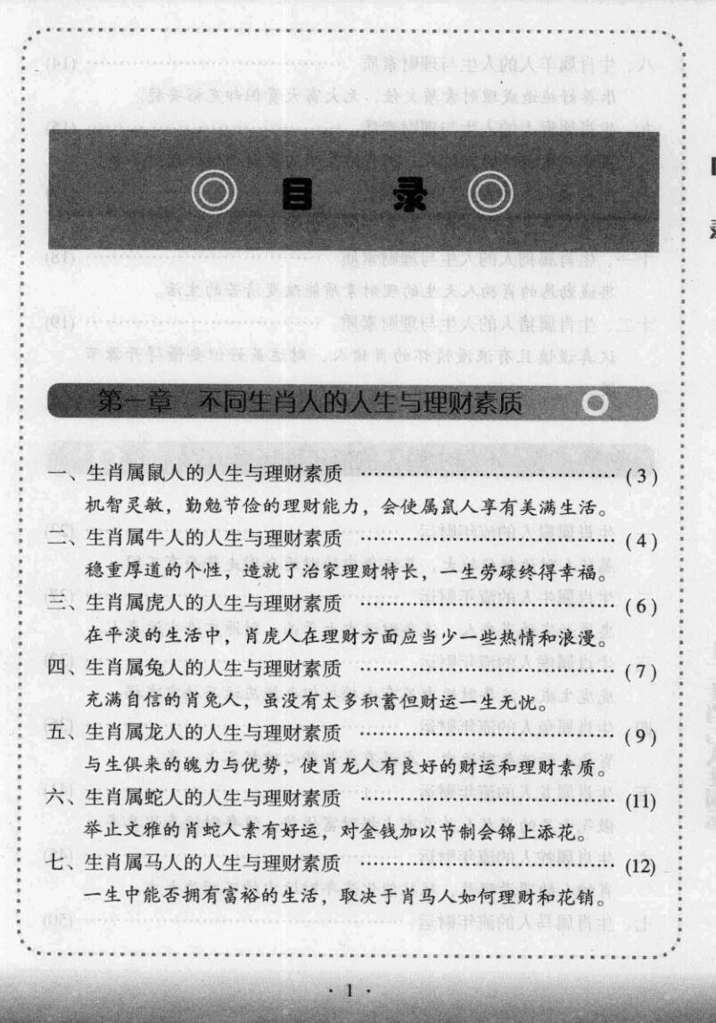 《十二生肖与人生财运》仲候插图2