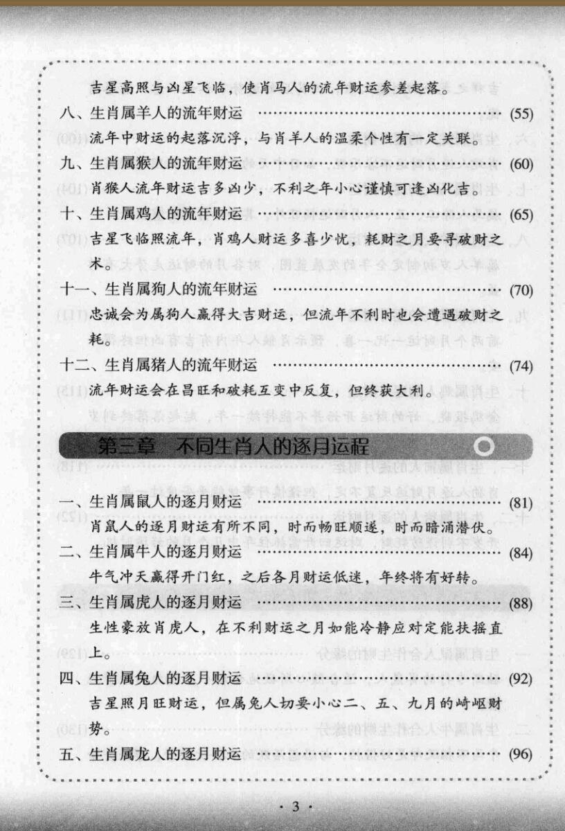 《十二生肖与人生财运》仲候插图4