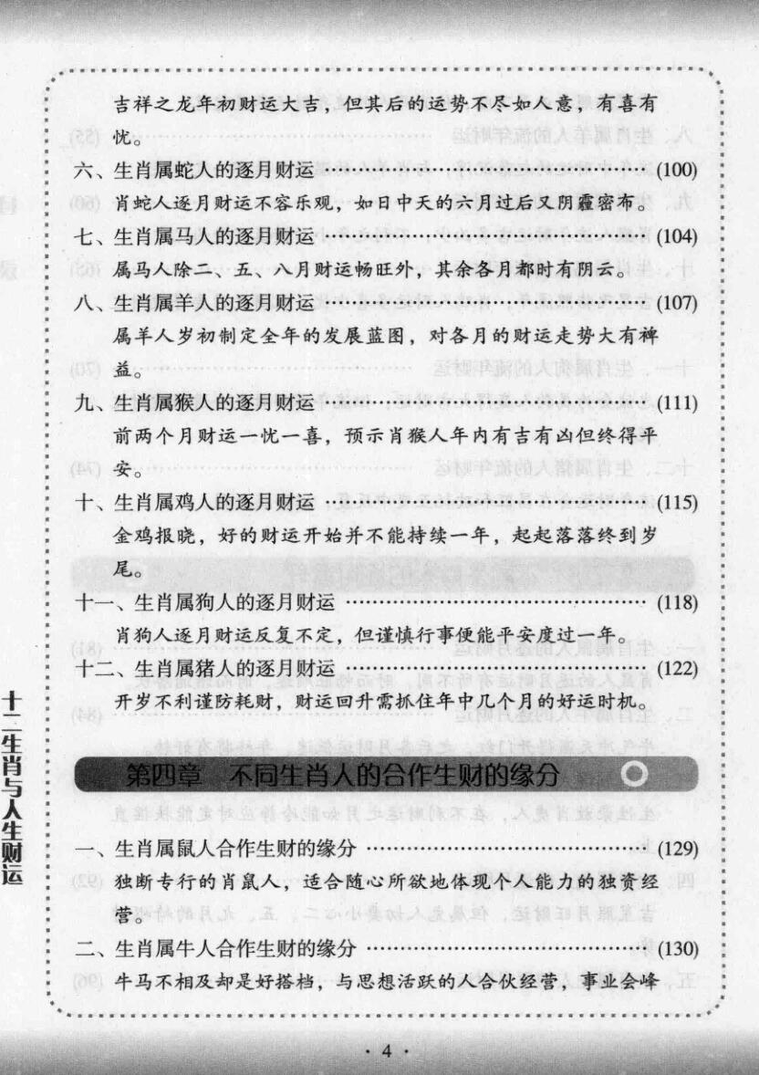 《十二生肖与人生财运》仲候插图5
