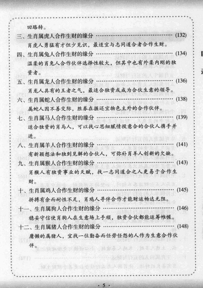 《十二生肖与人生财运》仲候插图6
