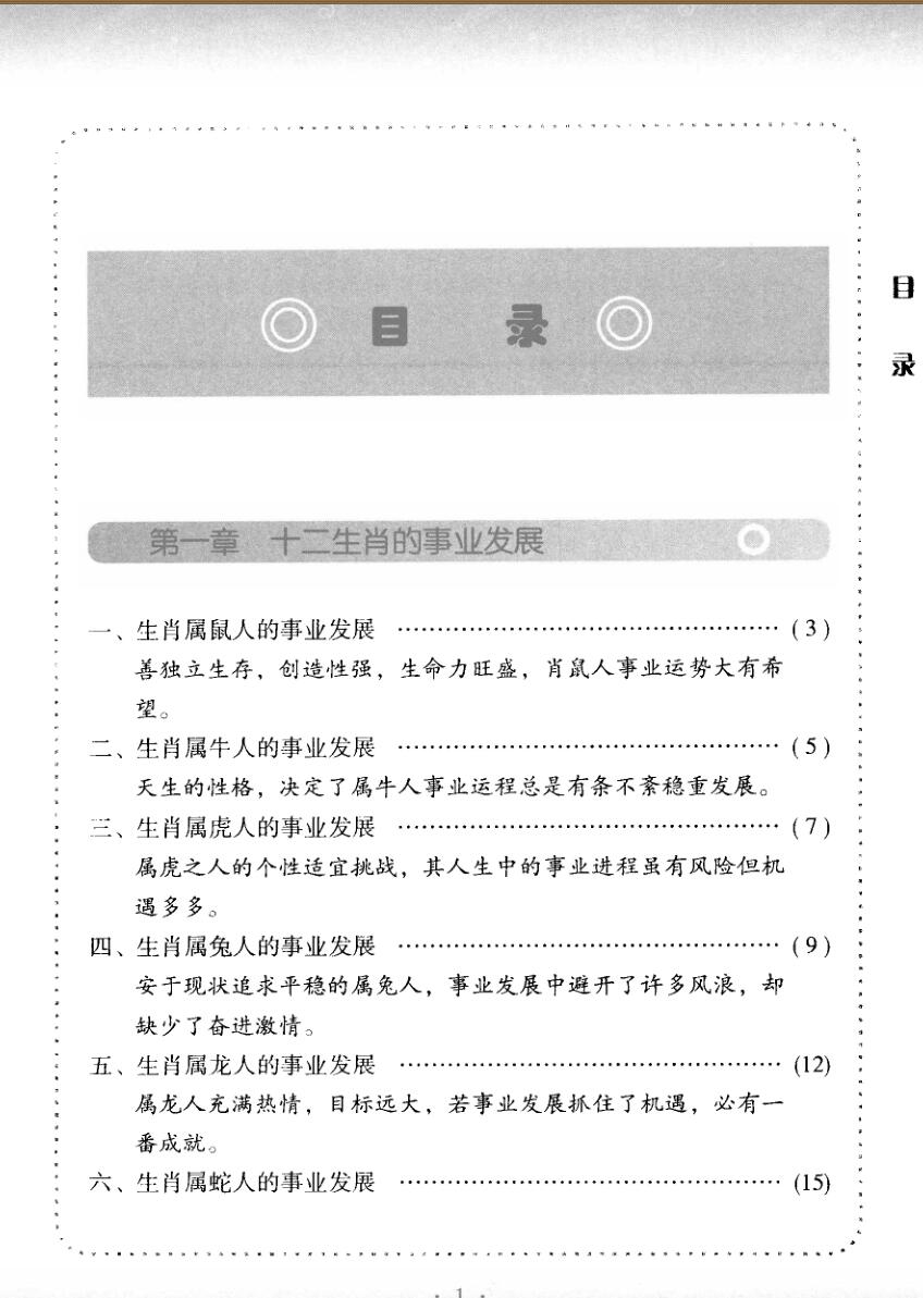 《十二生肖与事业运程》仲候插图2