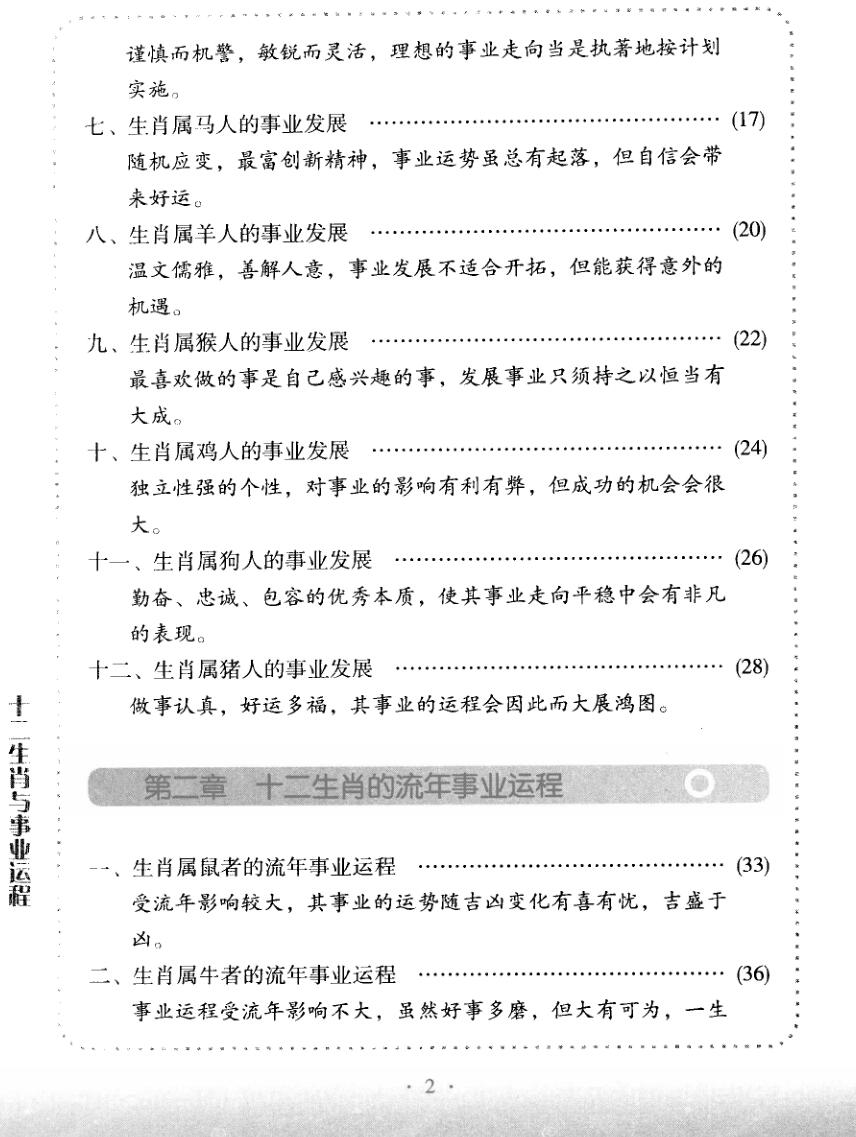 《十二生肖与事业运程》仲候插图3