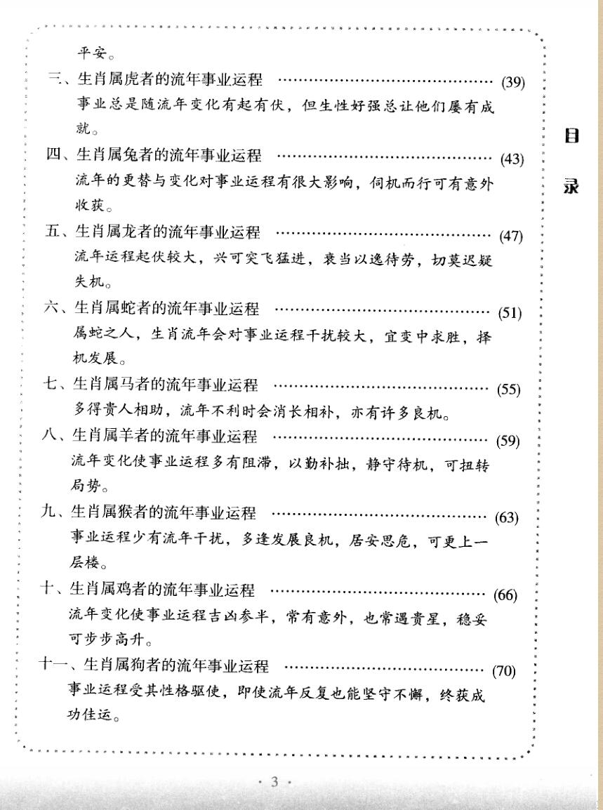 《十二生肖与事业运程》仲候插图4