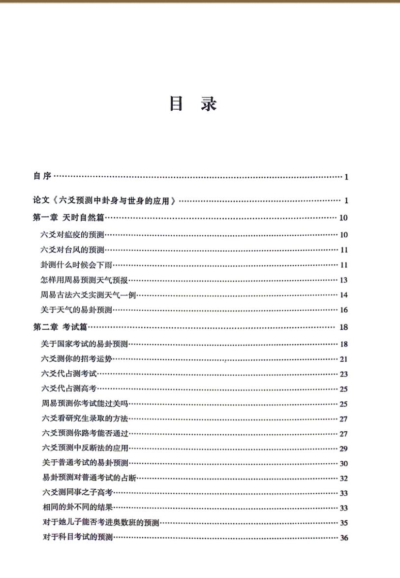 《卜筮卦稿 》 醉生梦死插图2