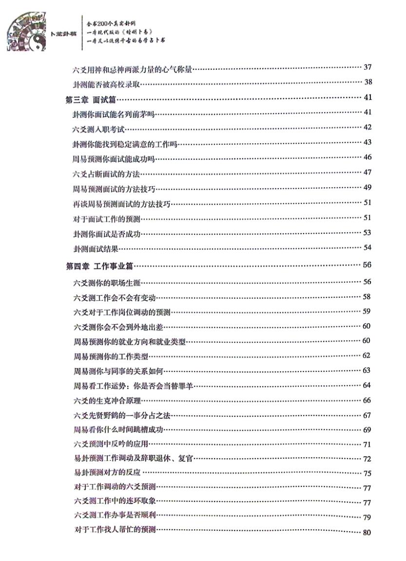 《卜筮卦稿 》 醉生梦死插图3