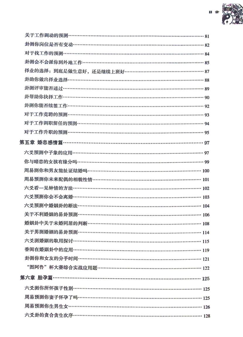 《卜筮卦稿 》 醉生梦死插图4