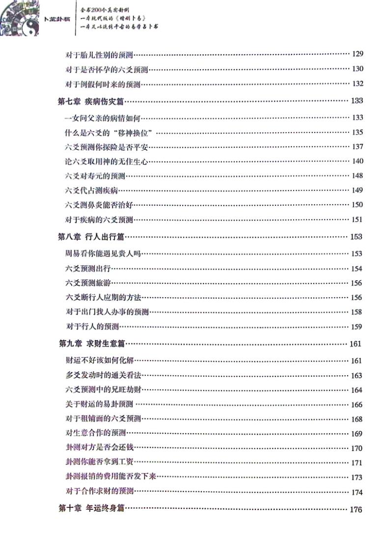 《卜筮卦稿 》 醉生梦死插图5