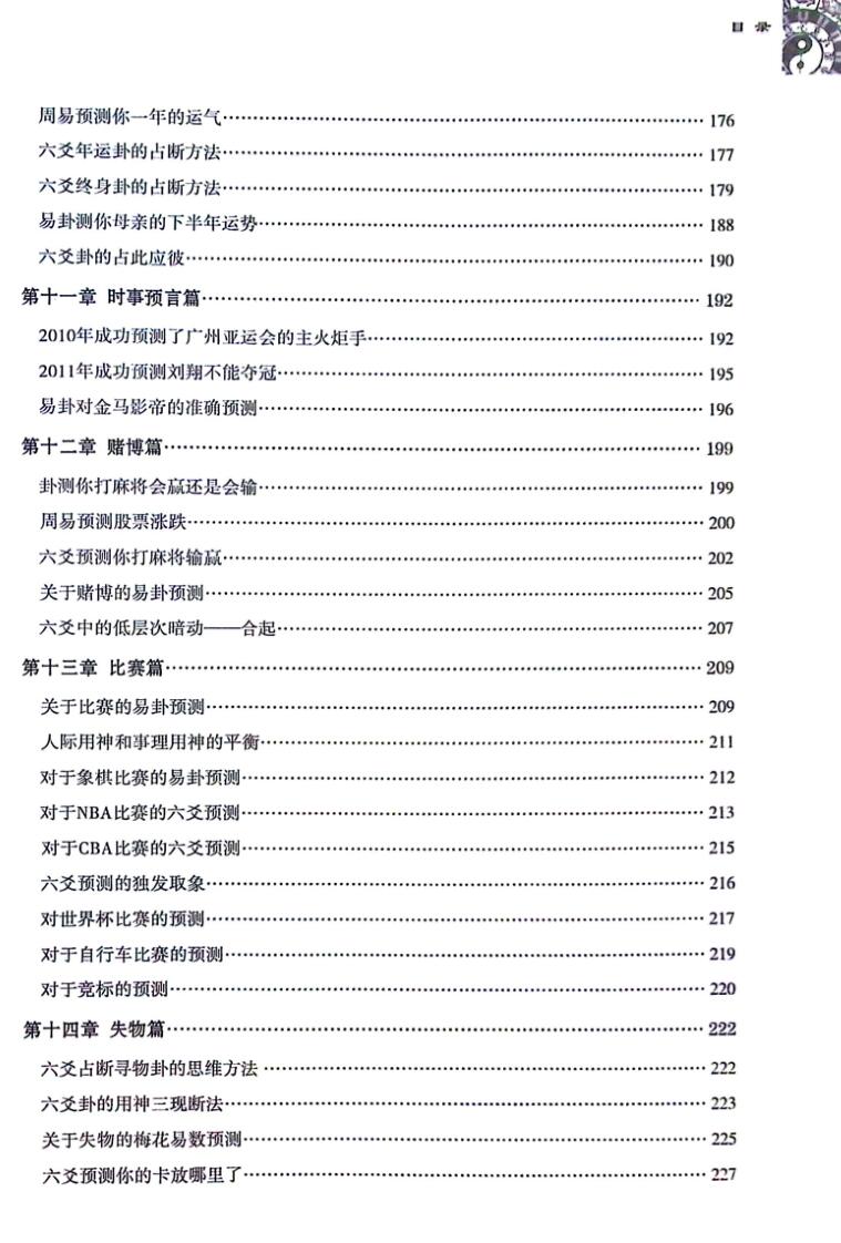 《卜筮卦稿 》 醉生梦死插图6