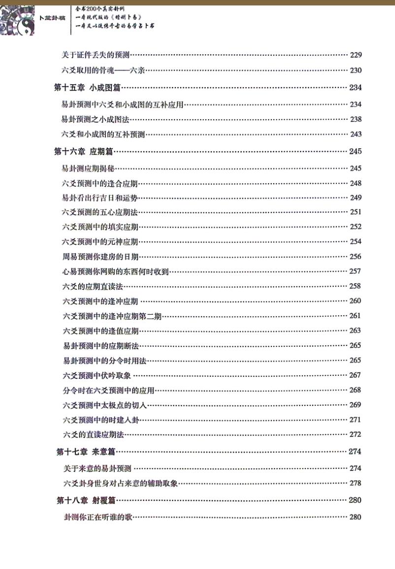 《卜筮卦稿 》 醉生梦死插图7