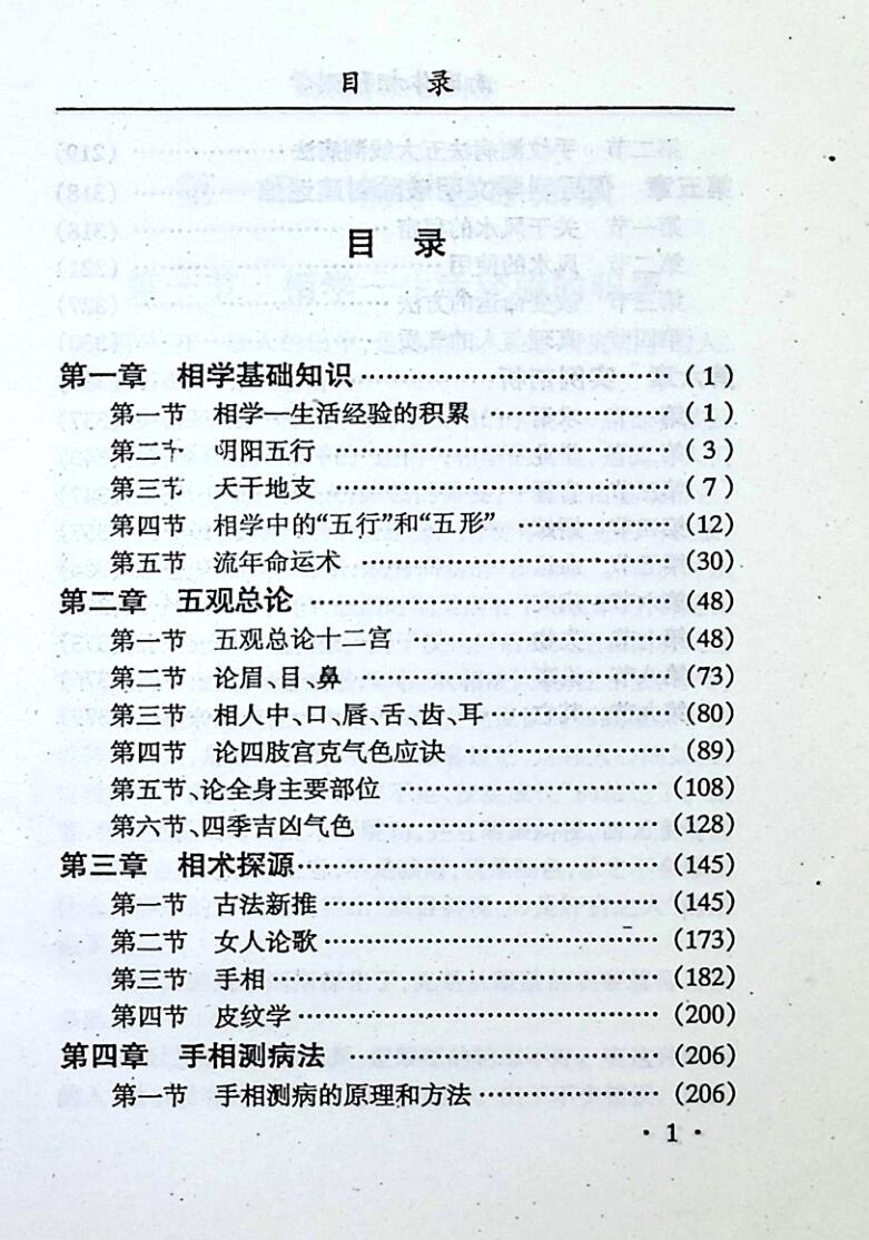 《南氏体相预测学》南凤魁插图1
