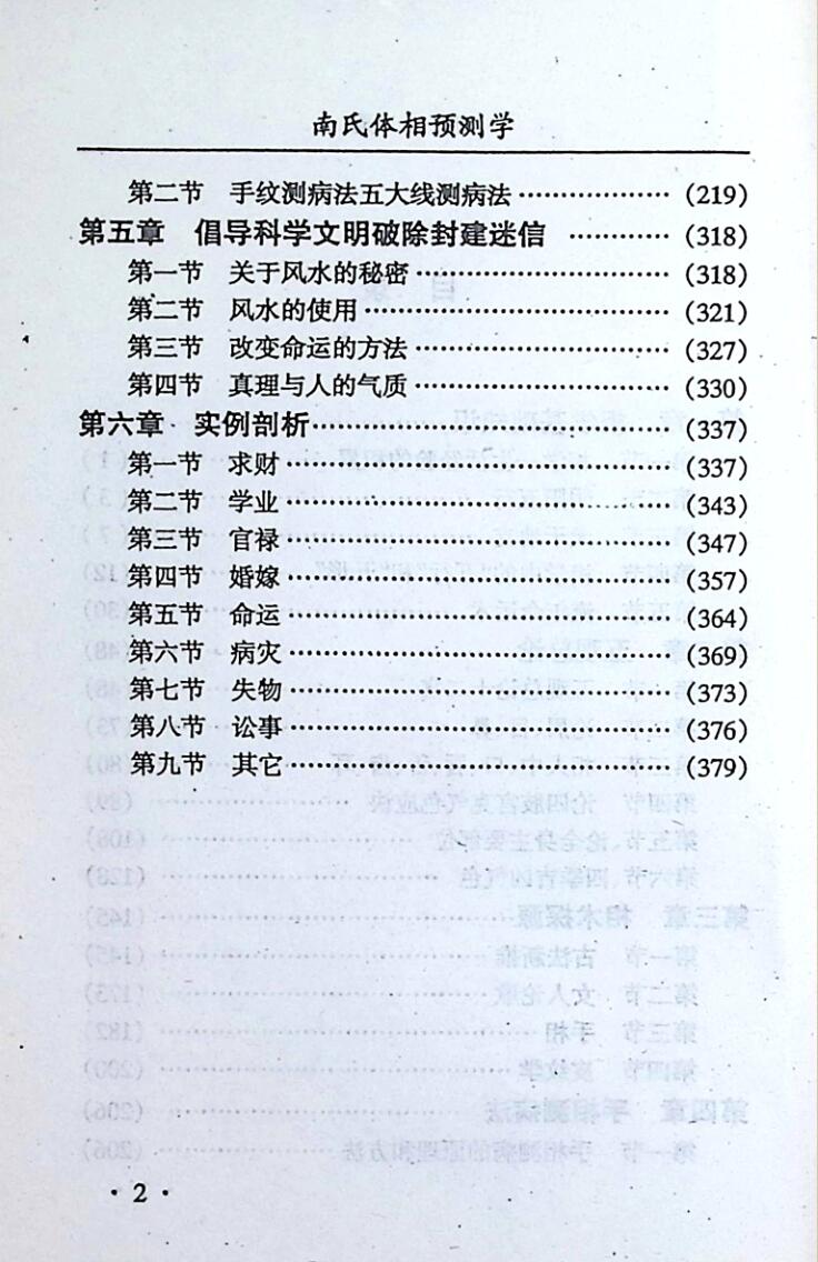 《南氏体相预测学》南凤魁插图2