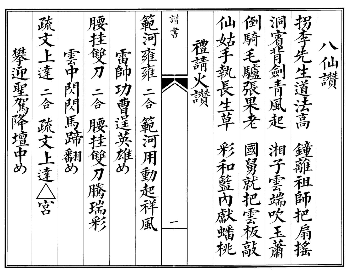 《玄门赞书》插图1