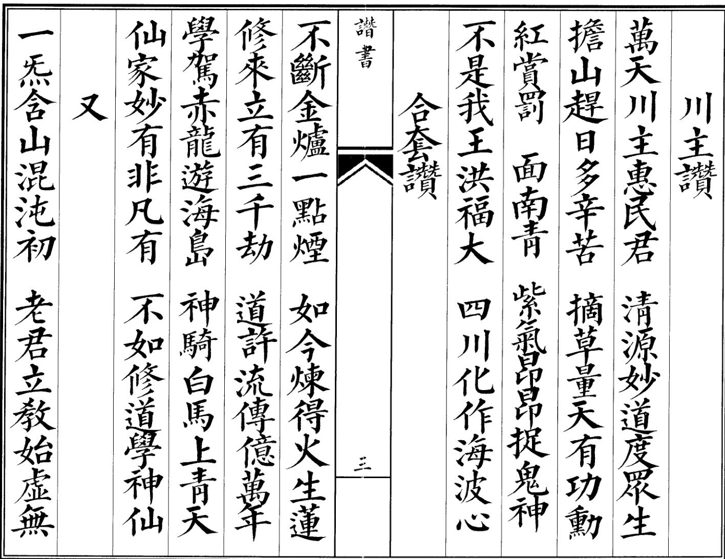 《玄门赞书》插图3