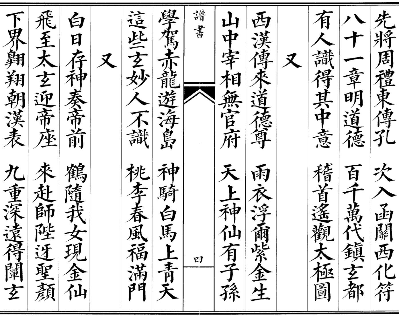 《玄门赞书》插图4