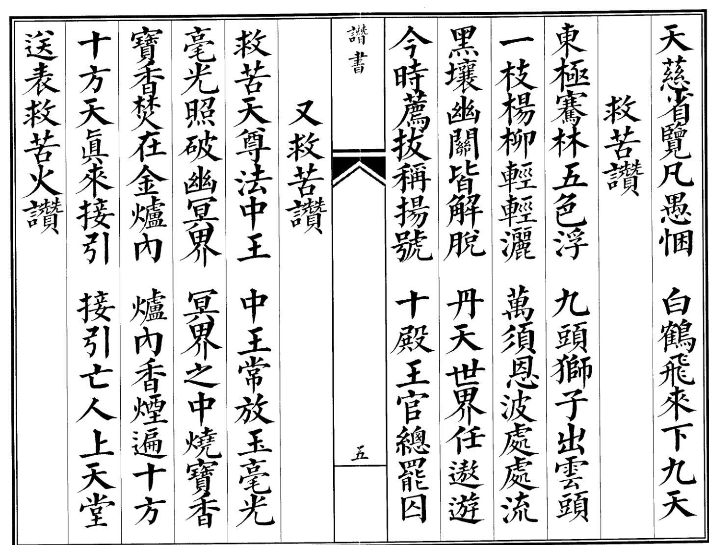 《玄门赞书》插图5