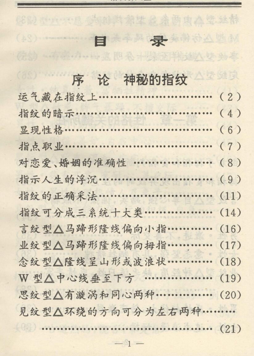 《指纹看人生》插图2