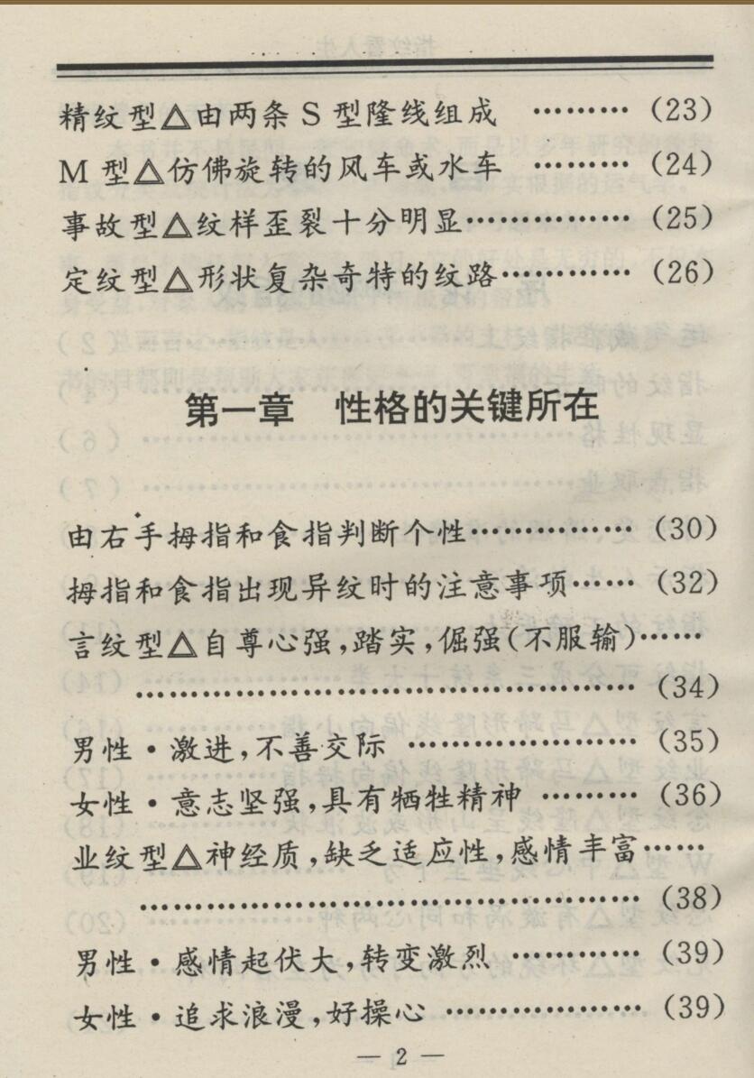 《指纹看人生》插图3