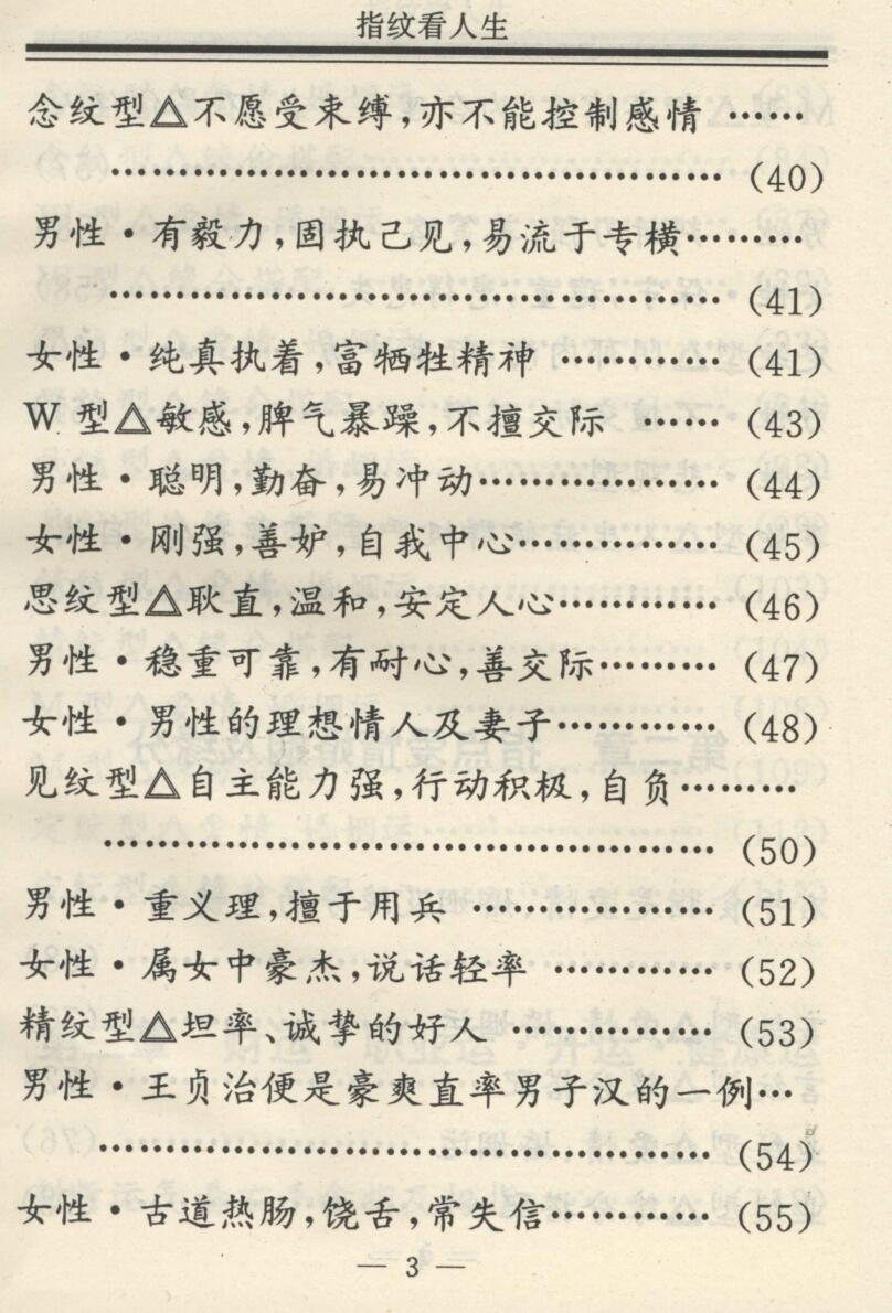 《指纹看人生》插图4