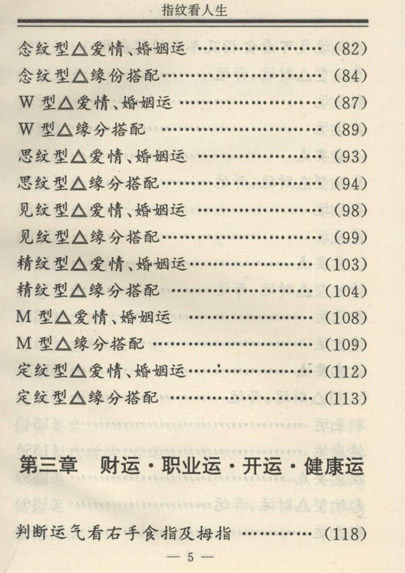 《指纹看人生》插图6