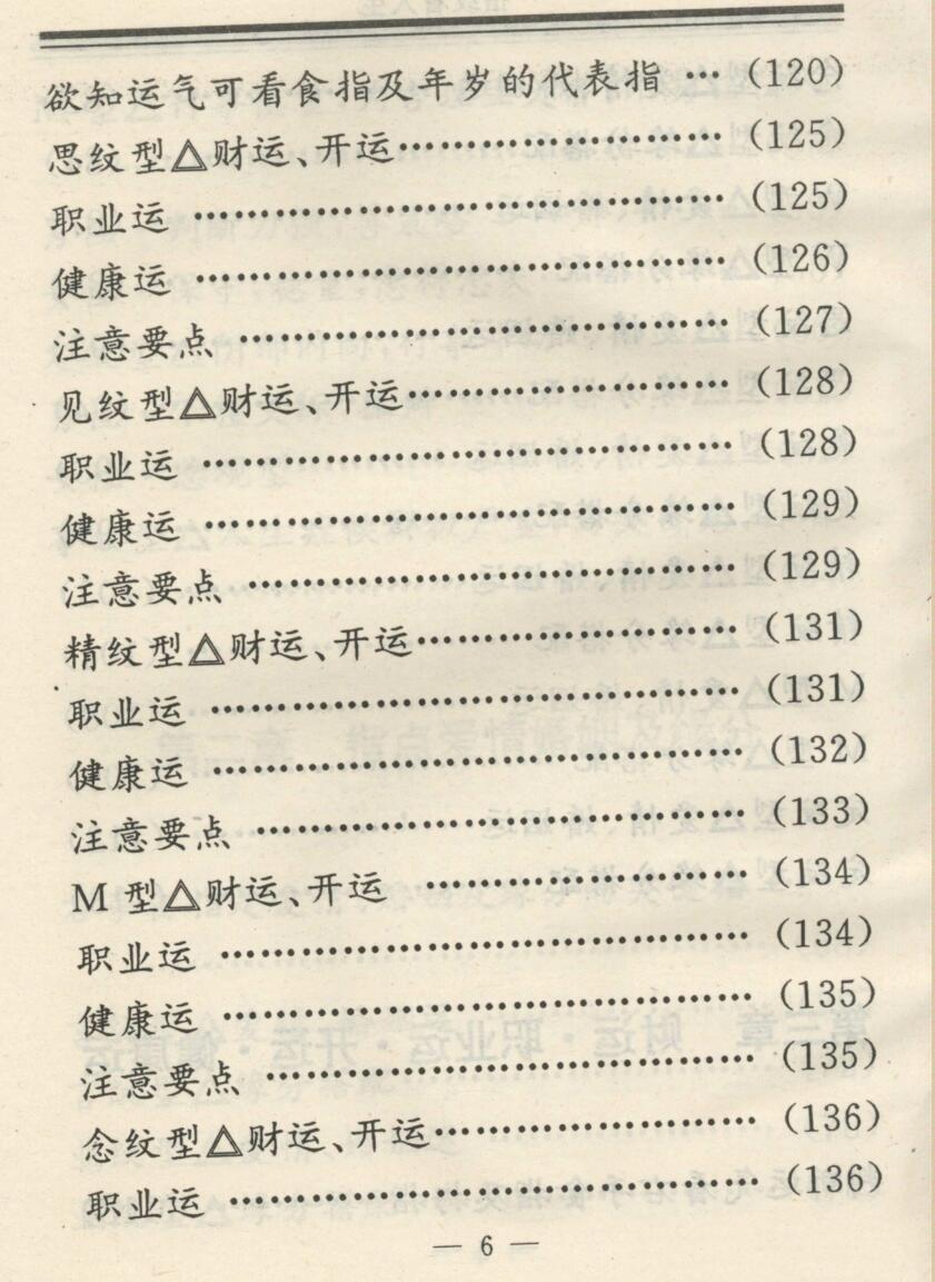 《指纹看人生》插图7