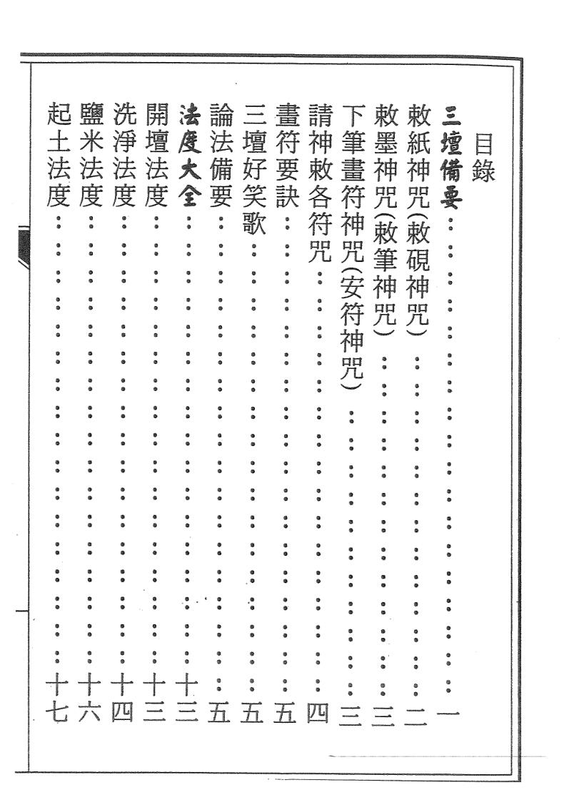 普庵派符咒《普唵正法》共4本插图1