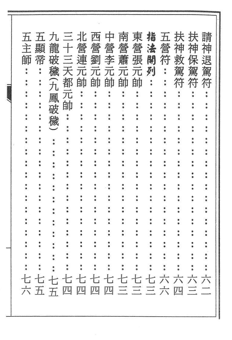 普庵派符咒《普唵正法》共4本插图3