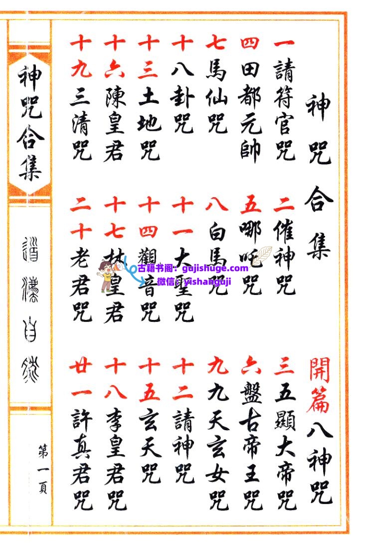 《神咒合集》插图