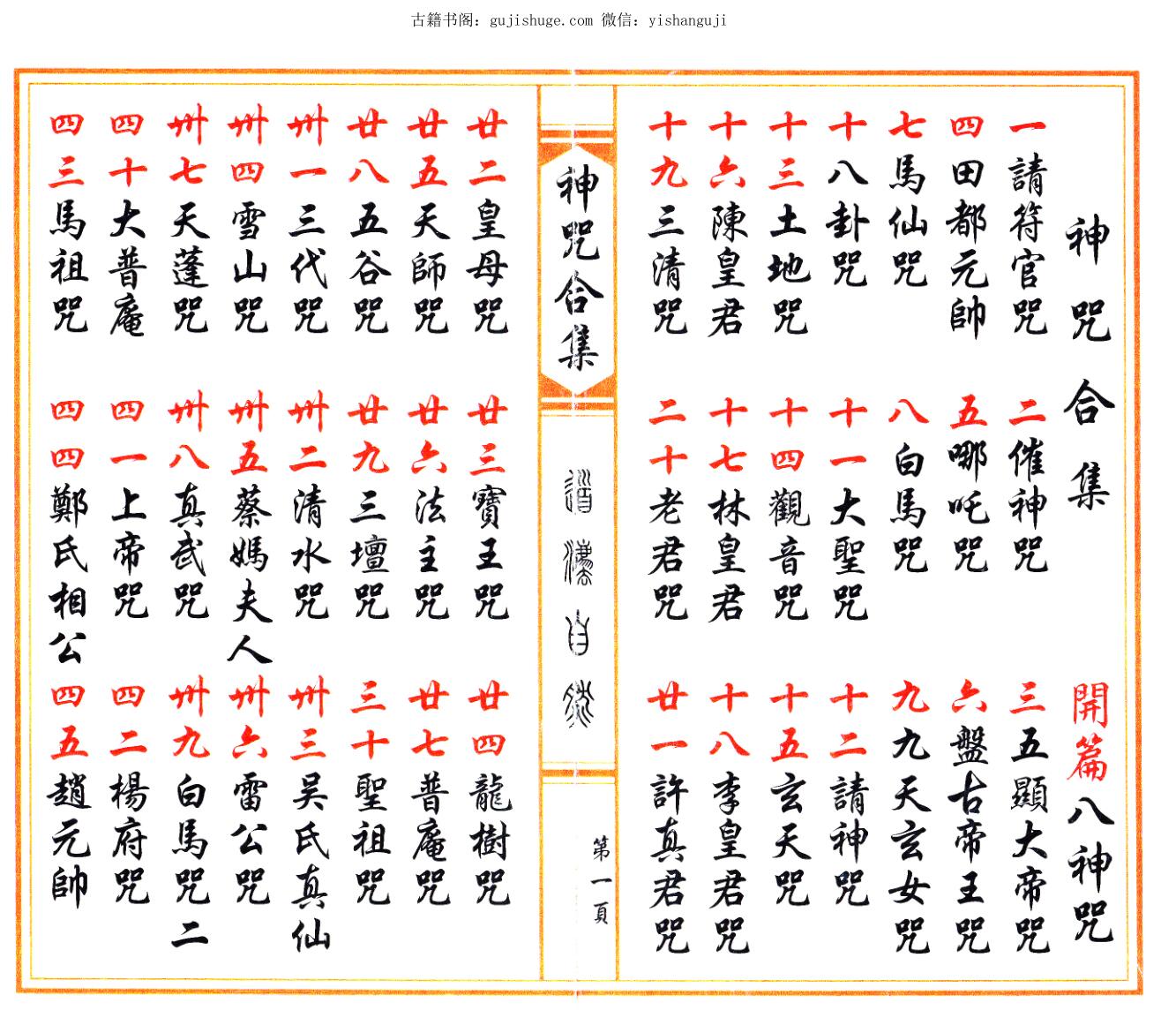 《神咒合集》插图1