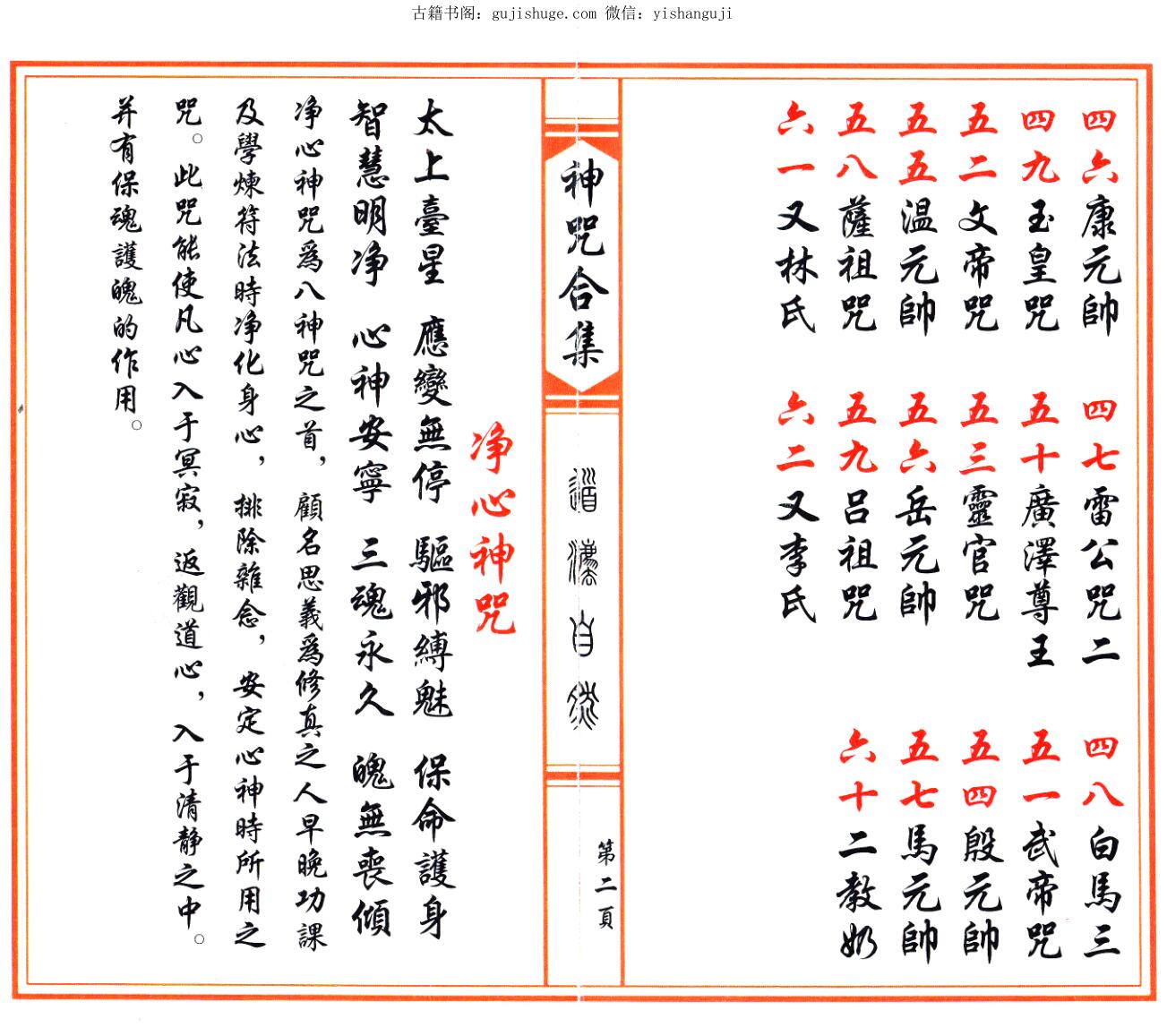 《神咒合集》插图2