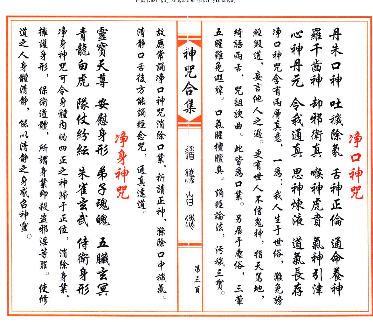 《神咒合集》插图3