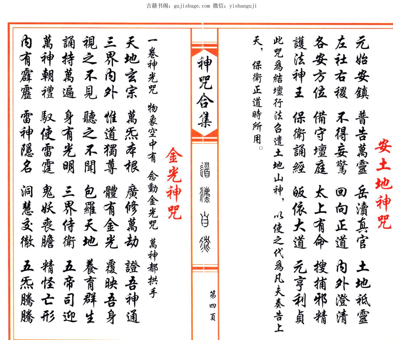 《神咒合集》插图4